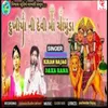 About Dukhiya Ni Devi Maa Chamunda Song